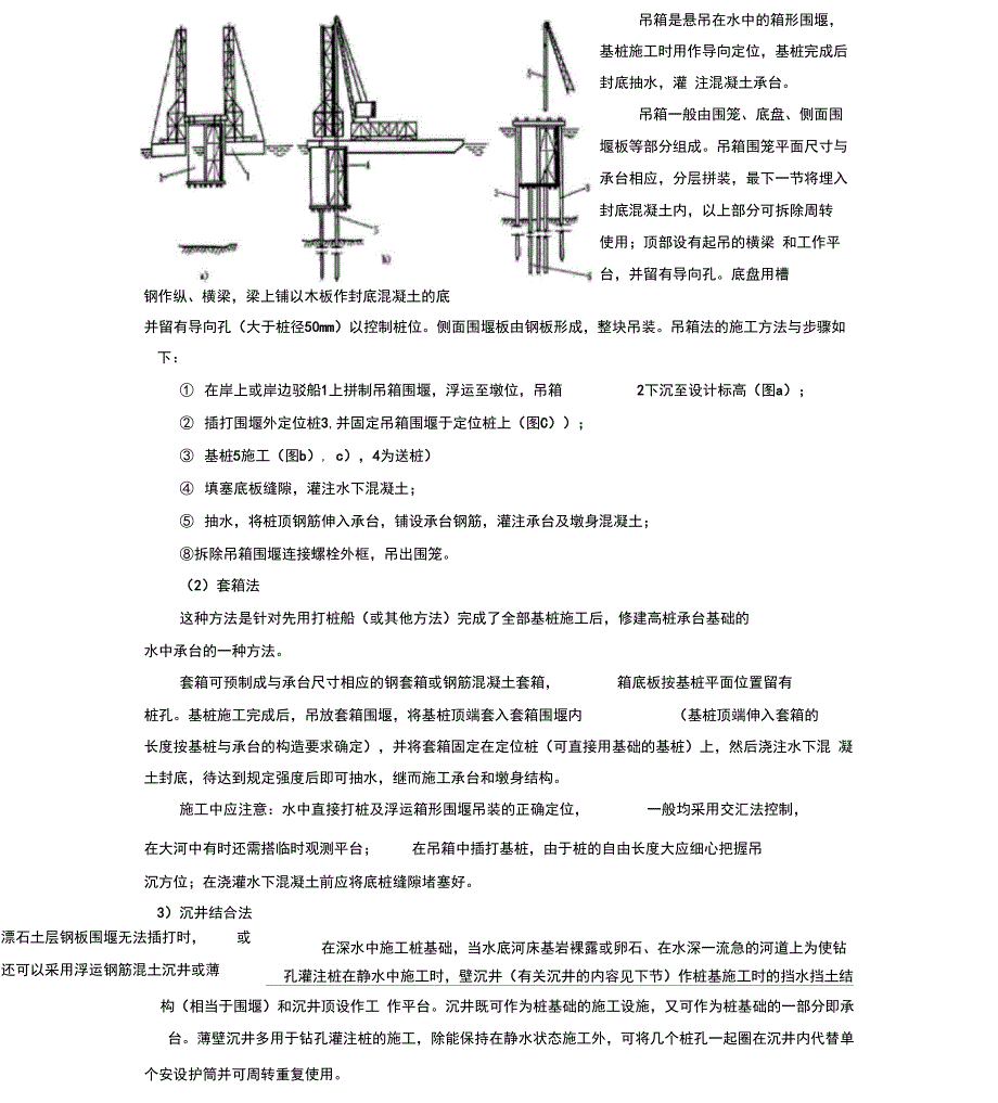 水中桩基施工_第4页