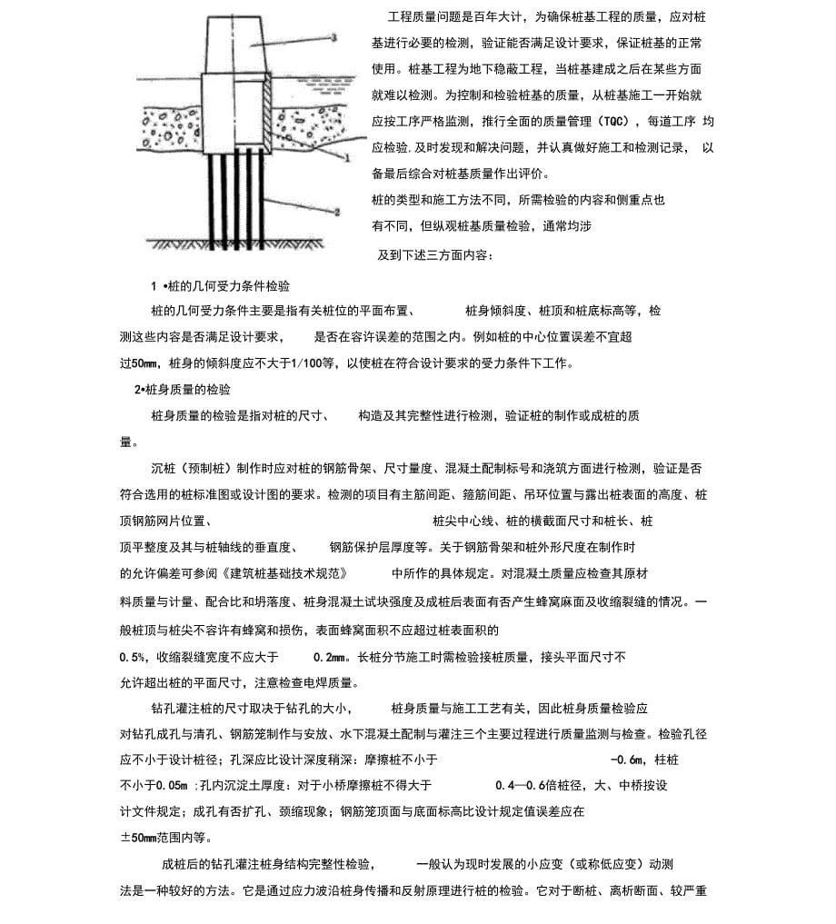 水中桩基施工_第5页