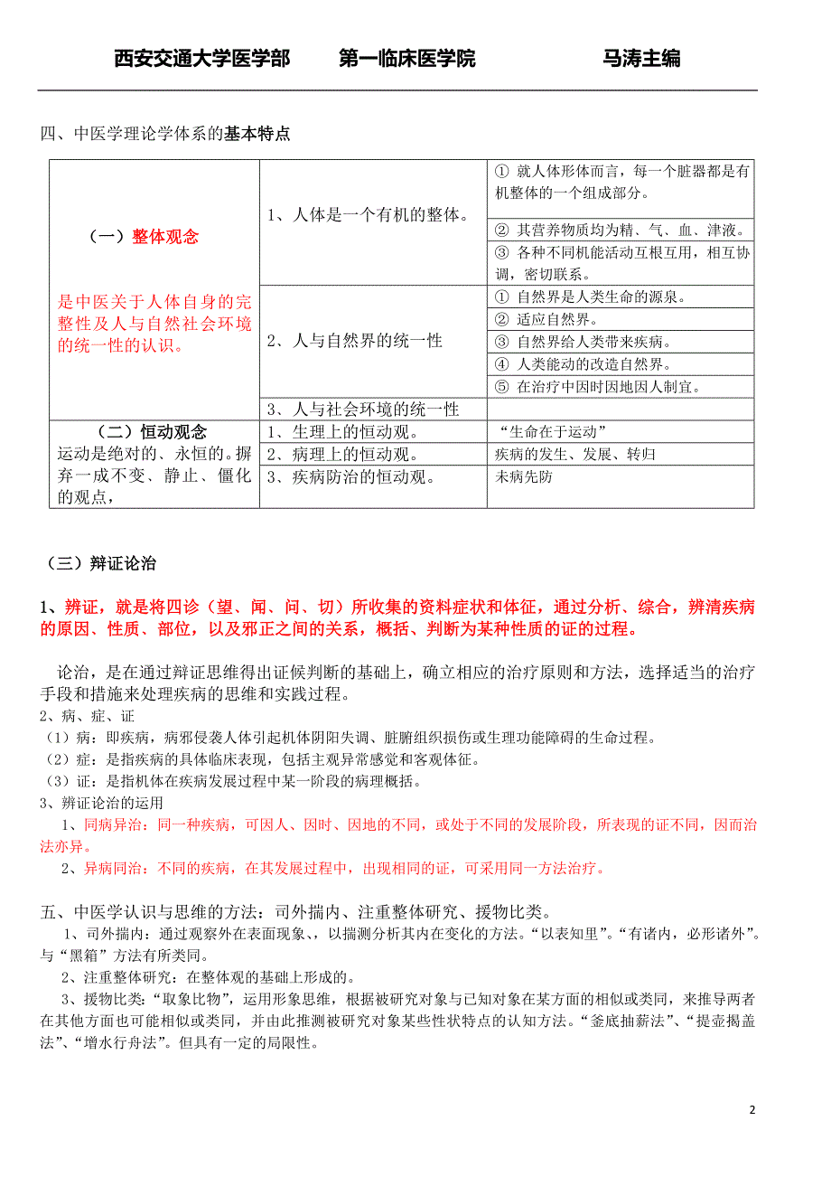 中医学复习宝典(基础).doc_第3页