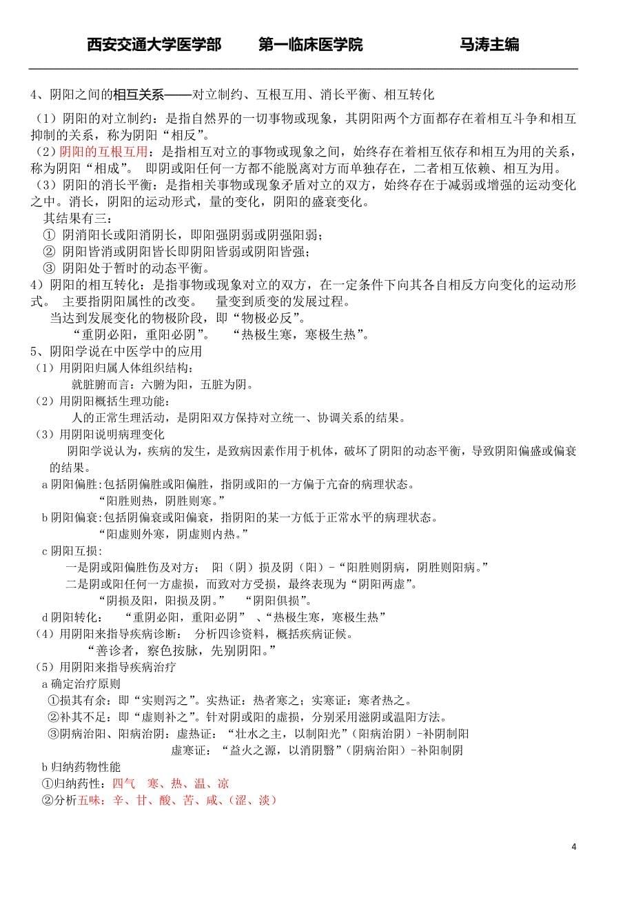 中医学复习宝典(基础).doc_第5页