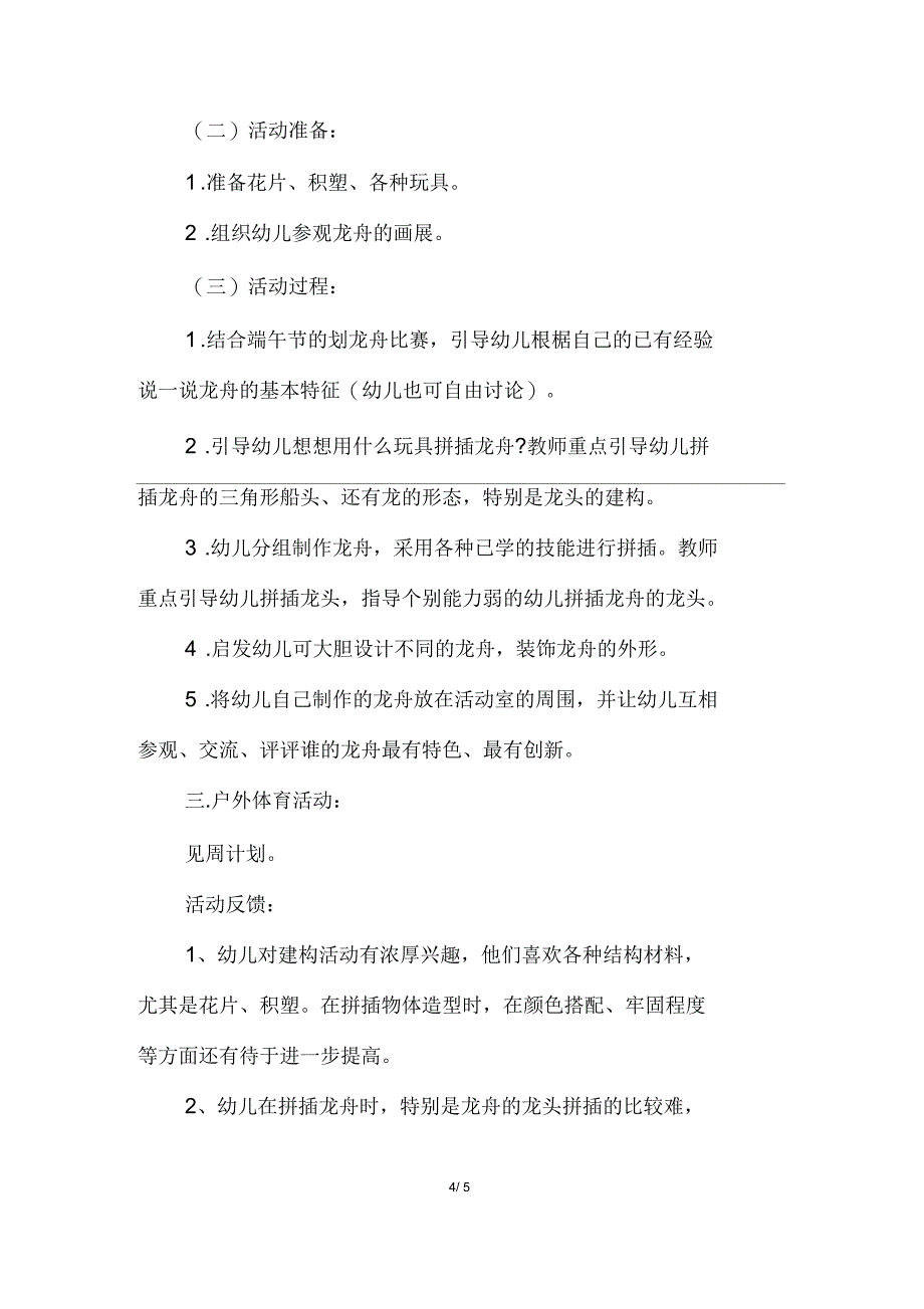 幼儿园端午节主题活动方案多篇_第4页