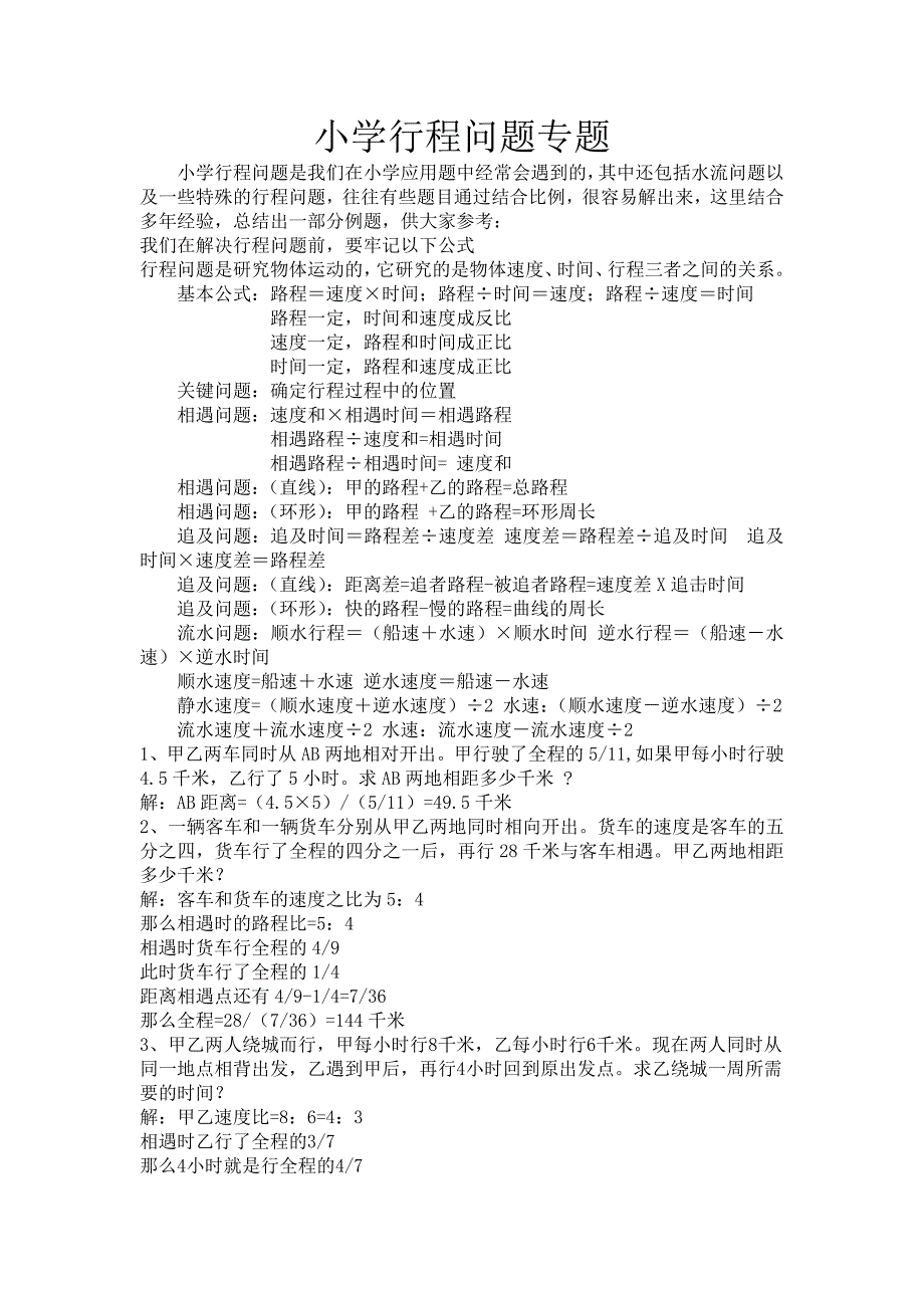 小学行程问题专题_第1页