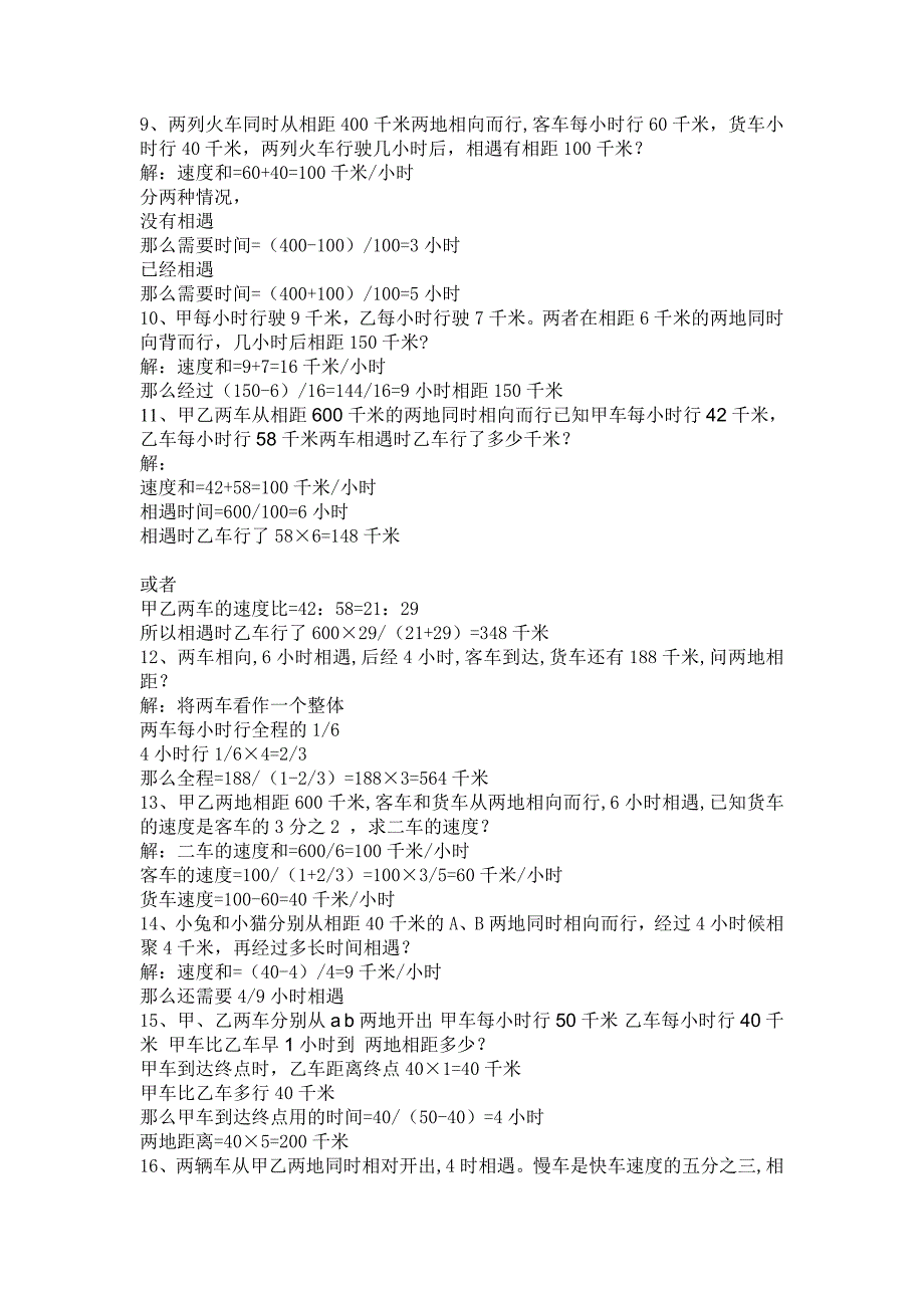 小学行程问题专题_第3页