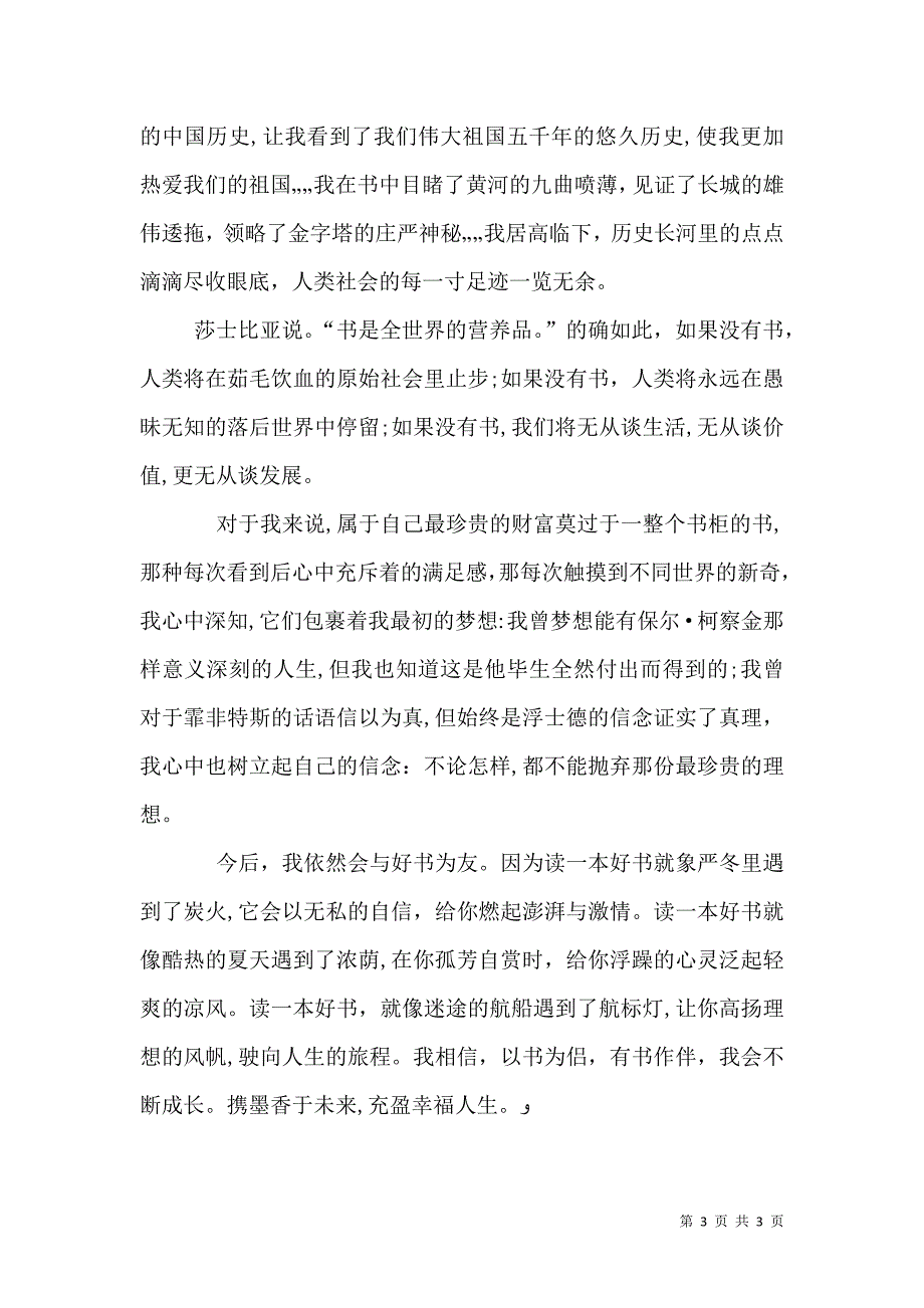 一路书香伴我行总结_第3页