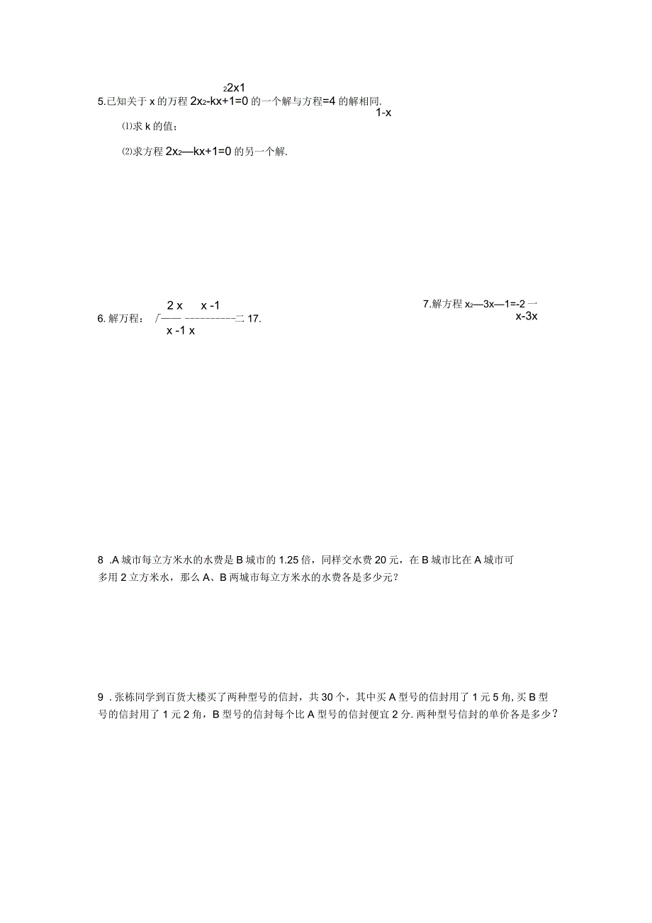 中考练习数学试卷五分式方程_第2页