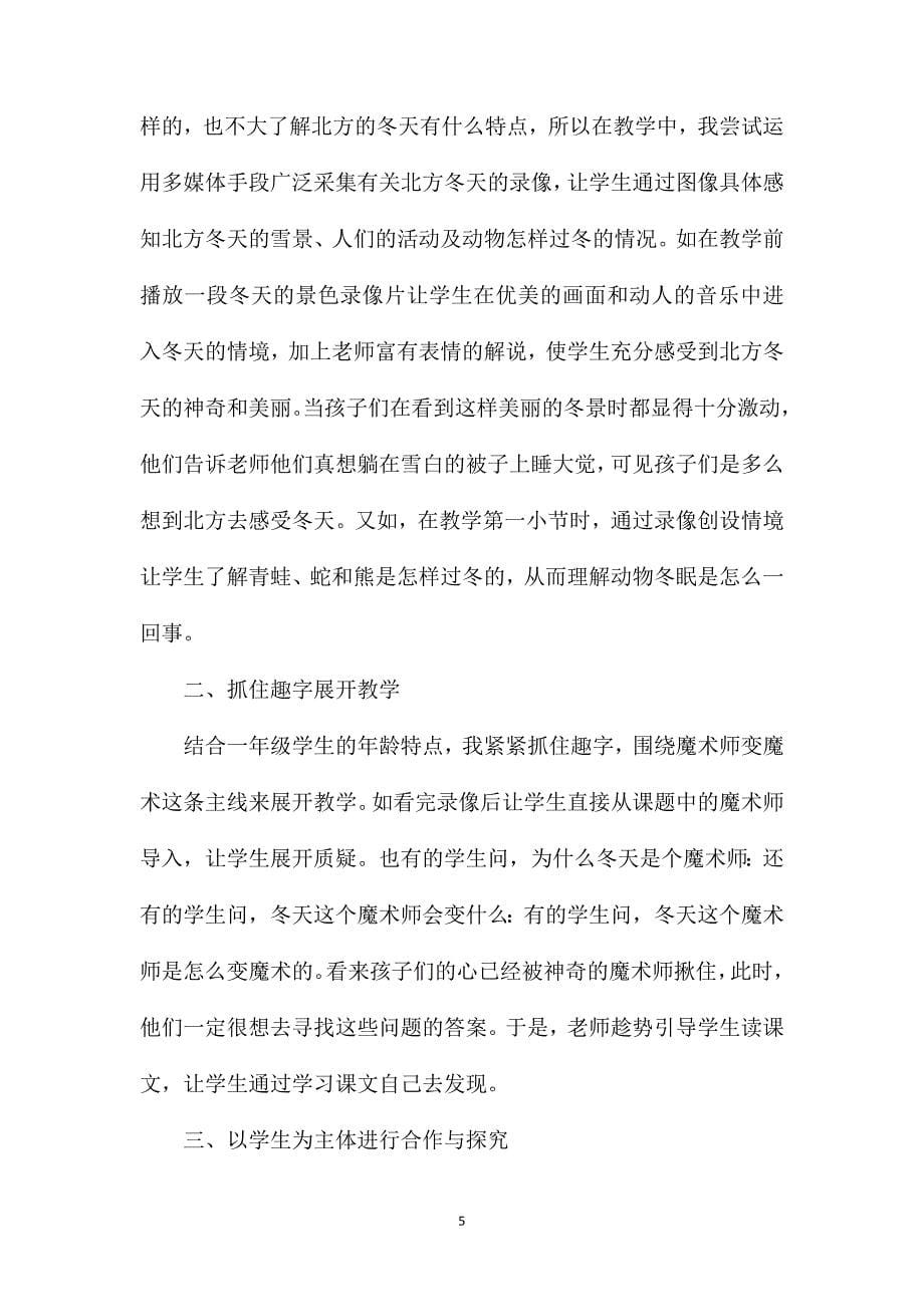 冬天是个魔术师教学设计资料_第5页