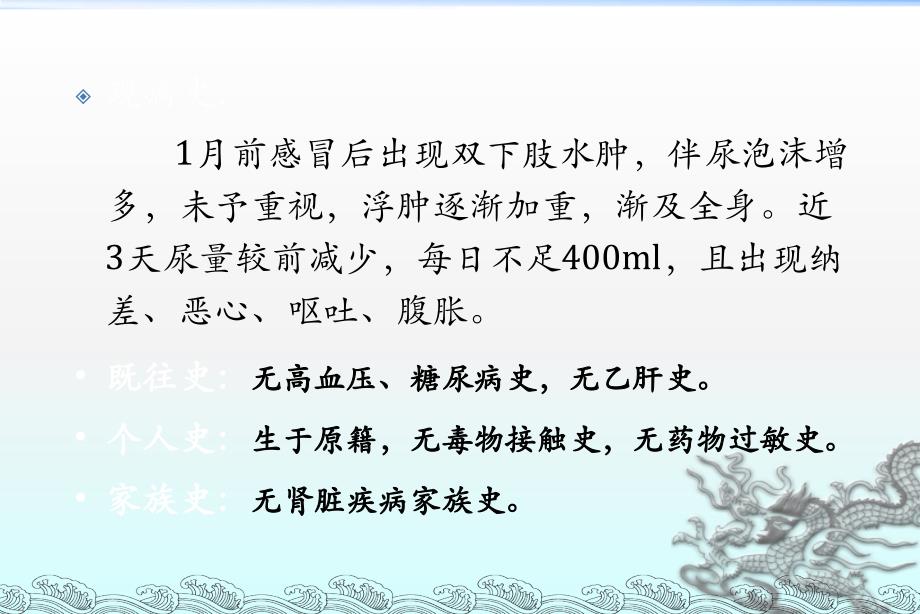 肾病讲课比赛ppt课件_第3页