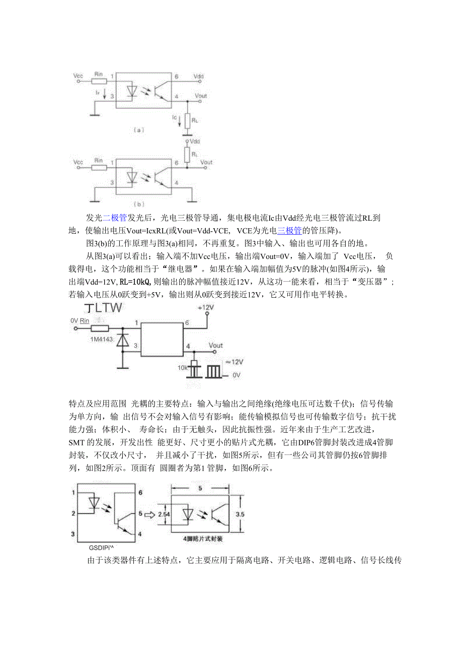 贴片光电耦合器简介及应用_第2页