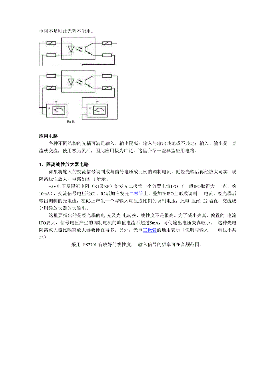 贴片光电耦合器简介及应用_第4页
