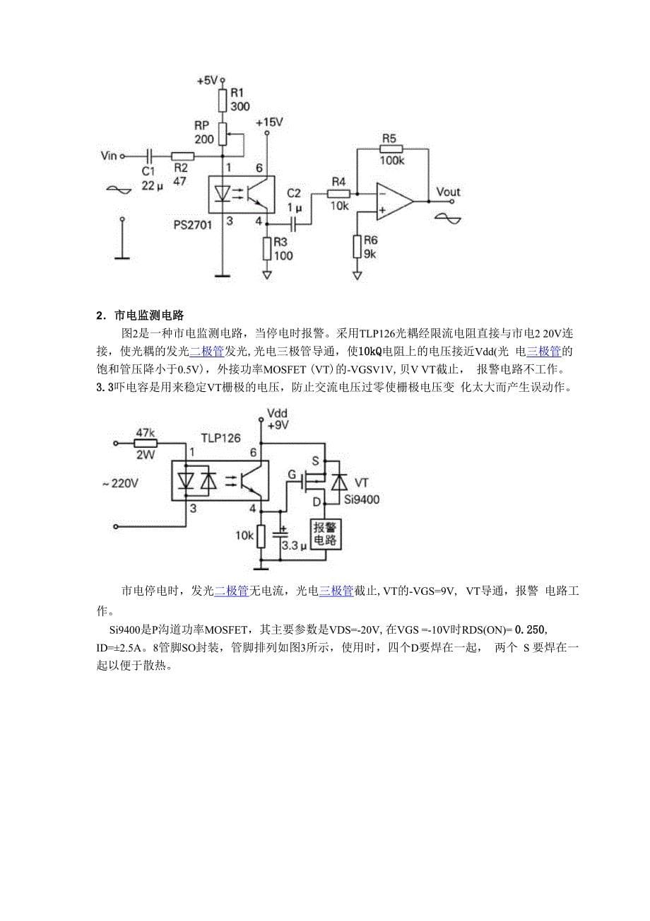 贴片光电耦合器简介及应用_第5页