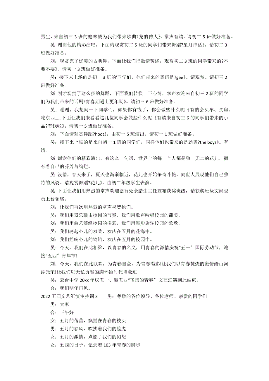 2022五四文艺汇演主持词3篇 五四文艺汇演主持人开场词_第3页