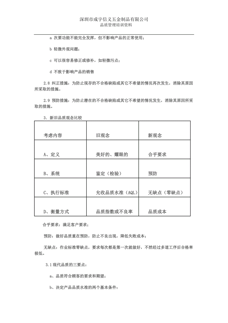 品质管理基础知识.doc_第4页