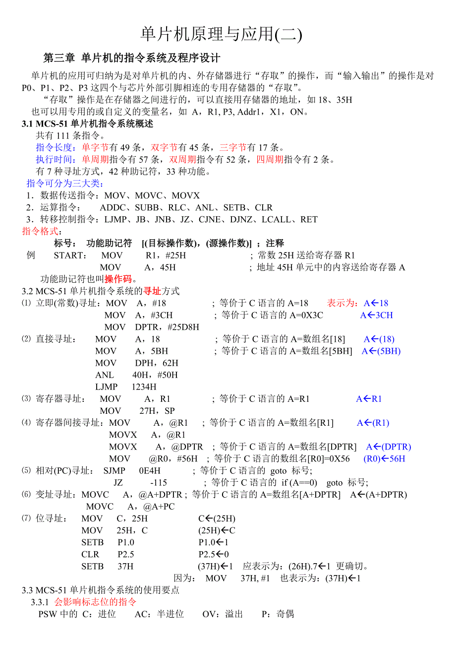 单片机原理与应用及实验报告_第1页