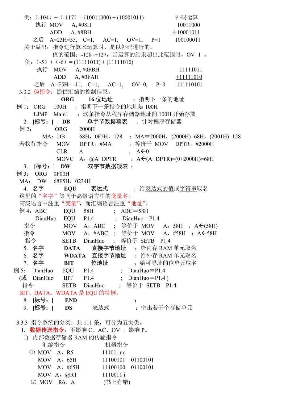 单片机原理与应用及实验报告_第2页