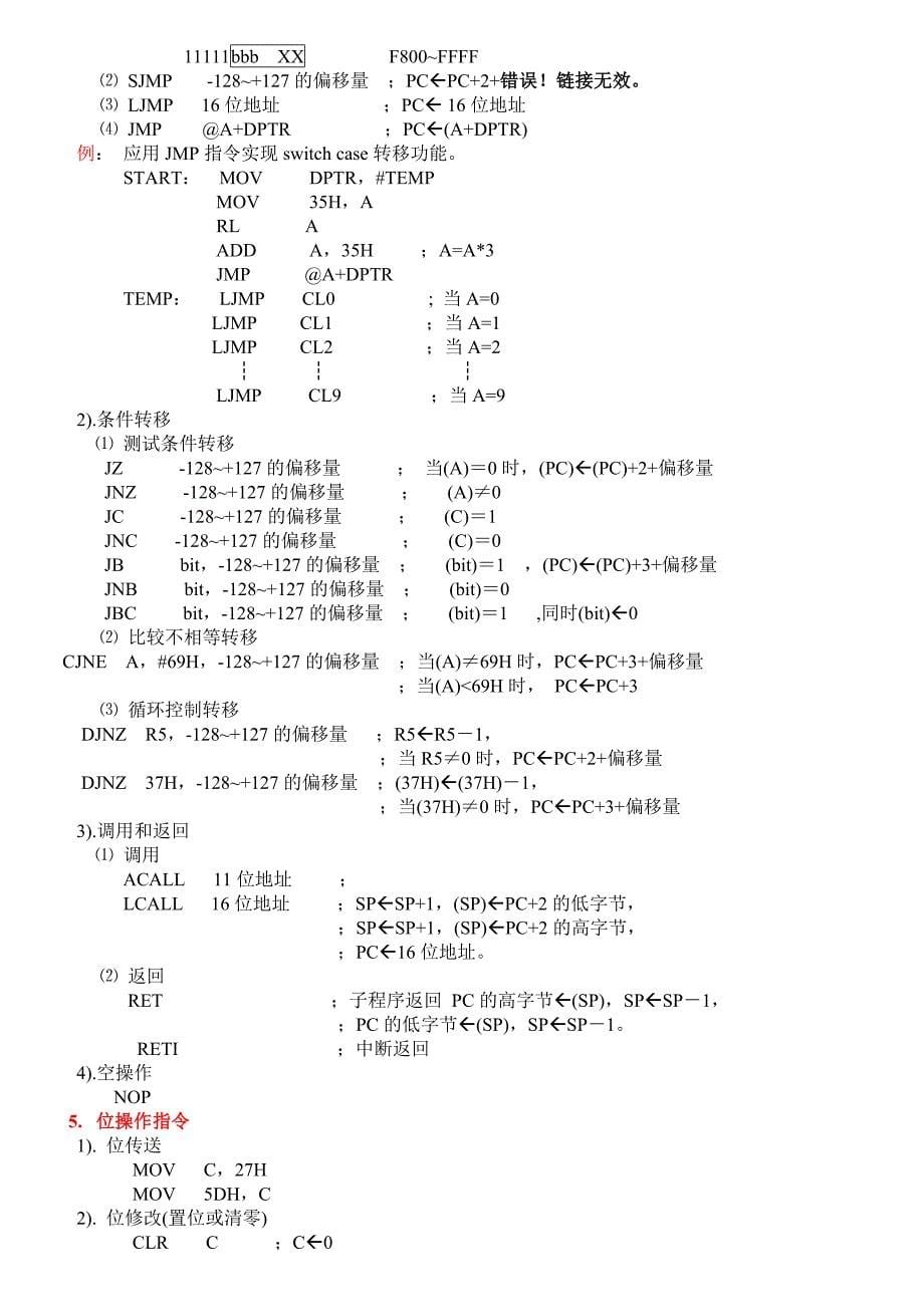 单片机原理与应用及实验报告_第5页