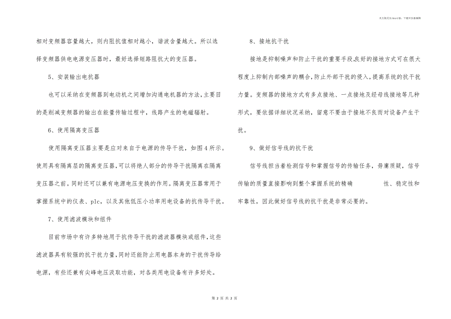 抑制变频器谐波的方法_第2页