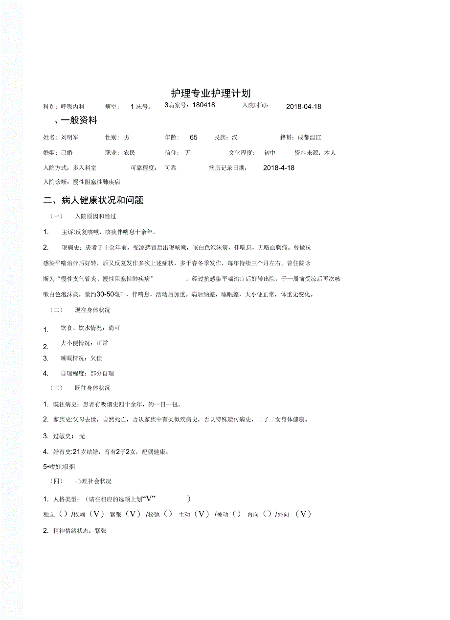 护理专业计划(一)_第1页