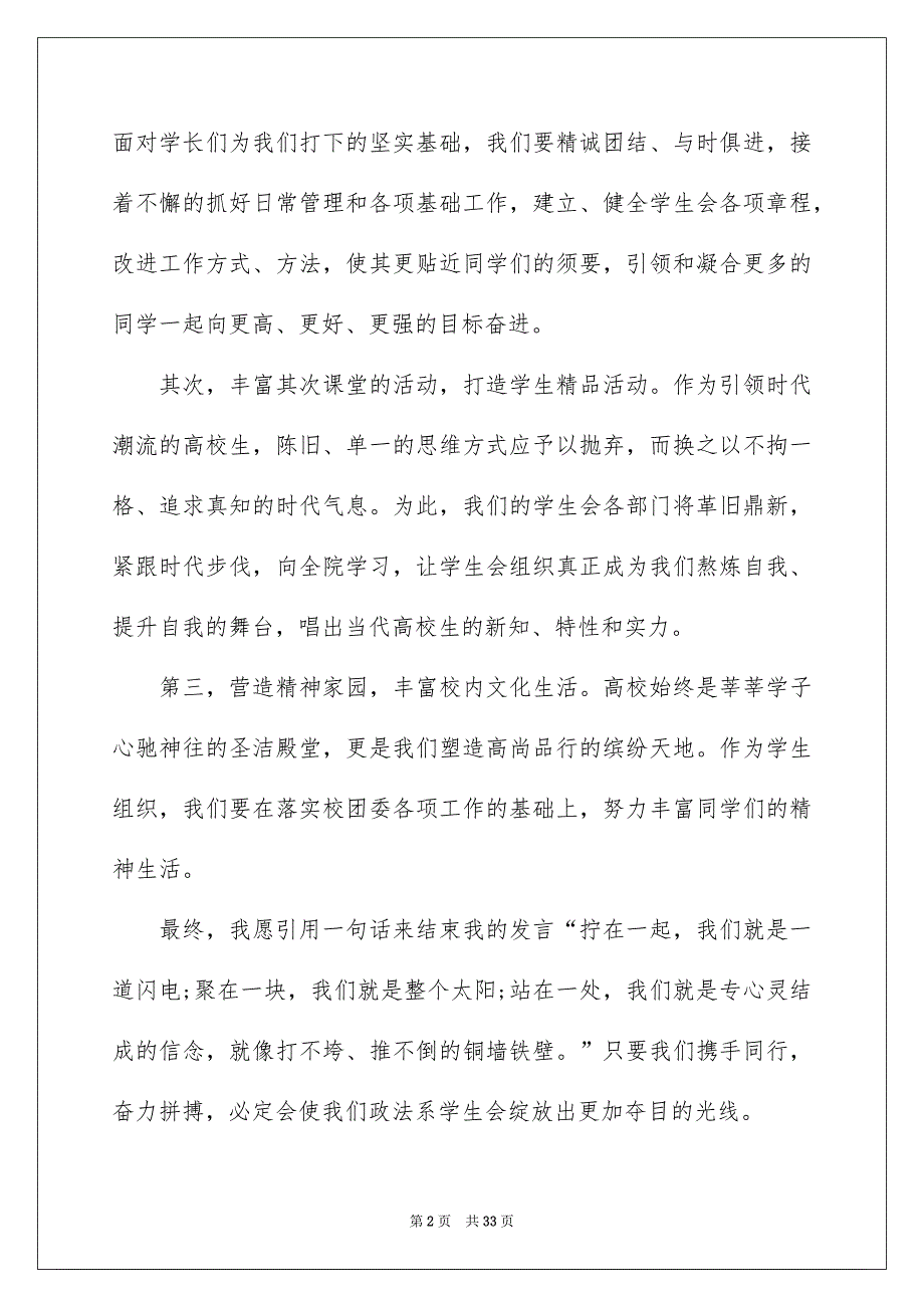 关于学生会主席就职演讲稿汇编10篇_第2页