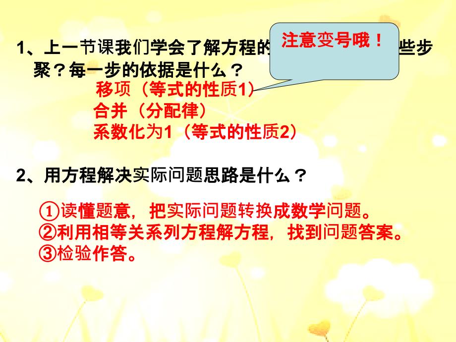 321解一元一次方程合并同类项移项移项第三课时_第3页