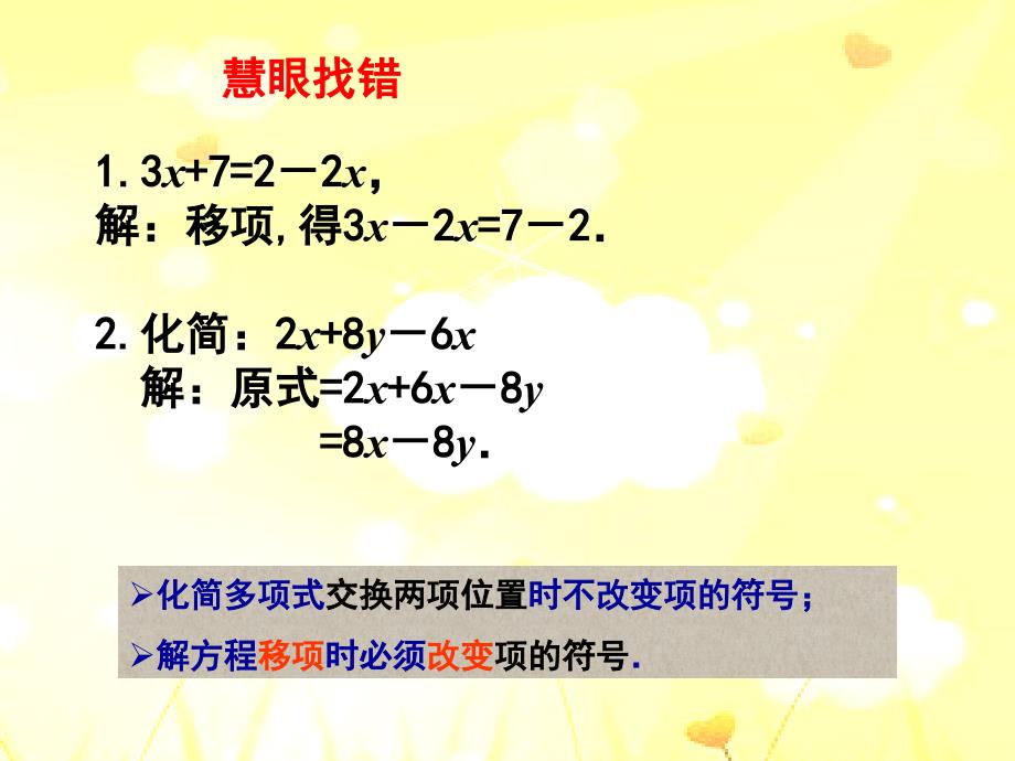 321解一元一次方程合并同类项移项移项第三课时_第4页