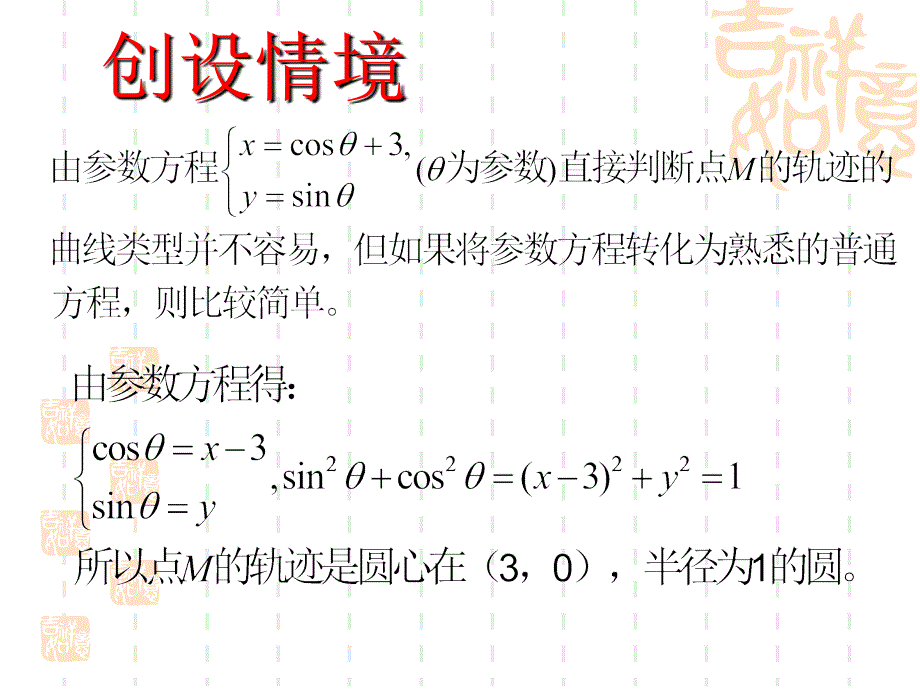 参数方程普通方程的互化_第2页