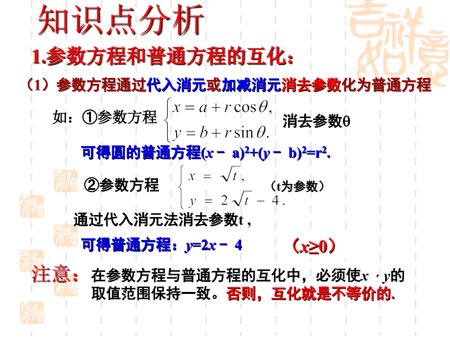 参数方程普通方程的互化_第3页