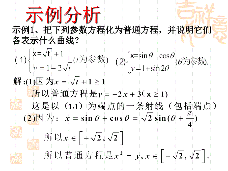 参数方程普通方程的互化_第4页