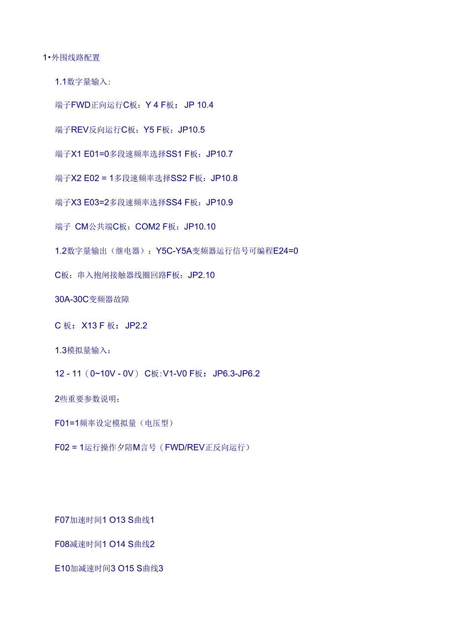 富士变频器使用说明_第1页