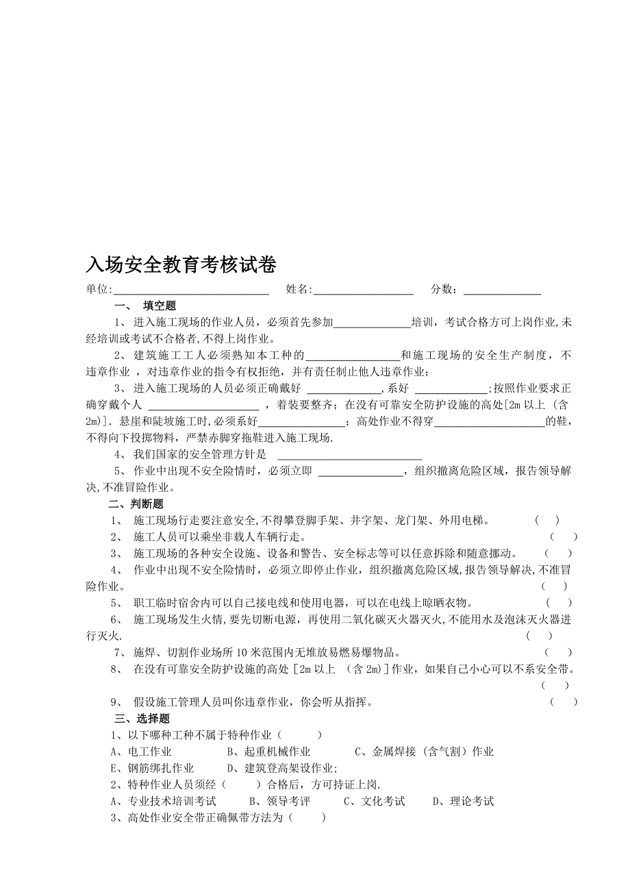 入场安全教育考核试题及答案.doc_第1页