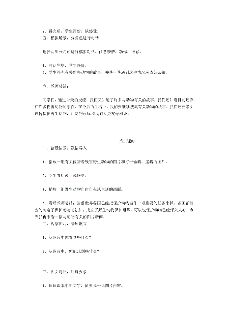 人教版第十一册《口语交际&#183;习作七》教学设计_第2页