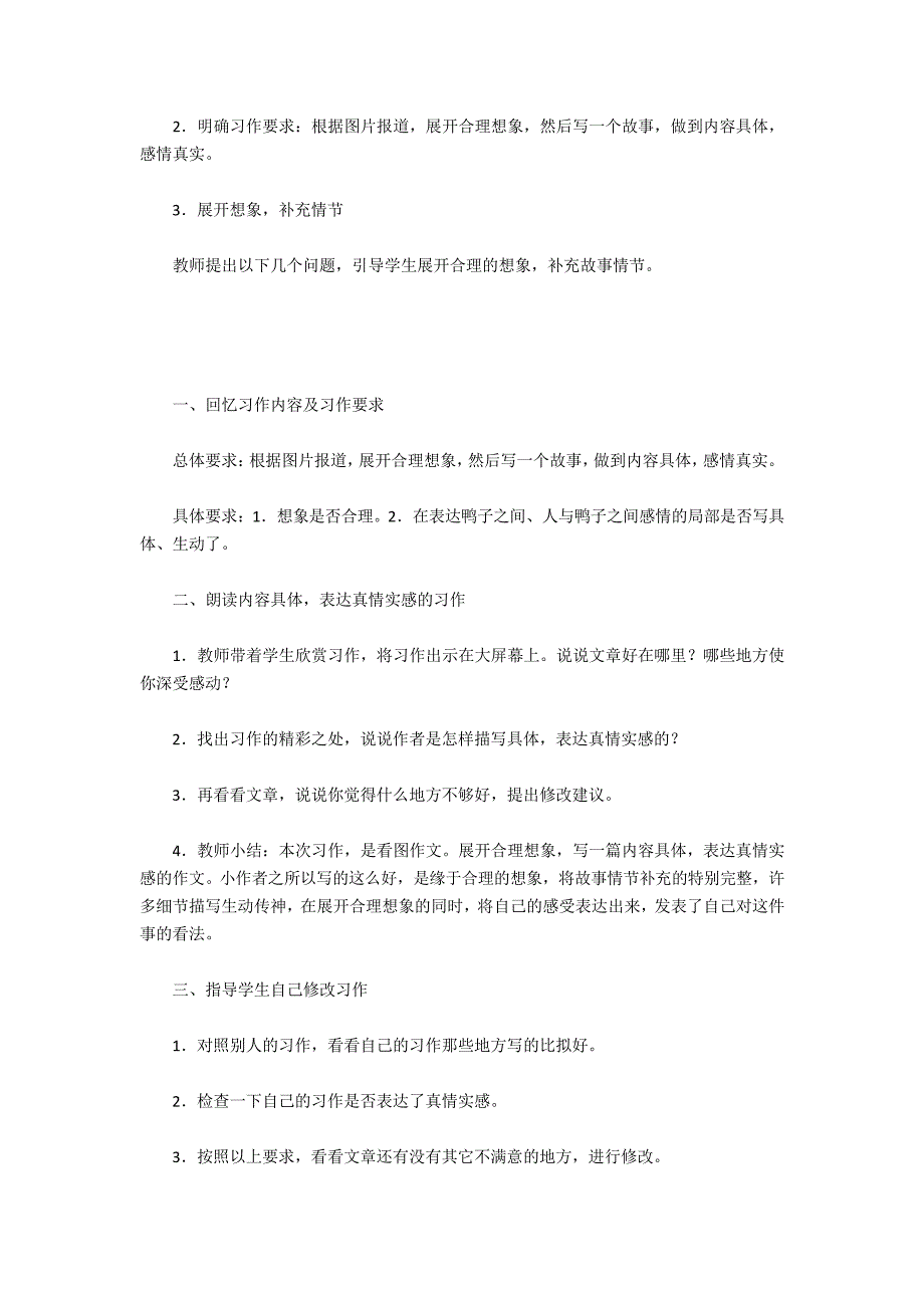 人教版第十一册《口语交际&#183;习作七》教学设计_第3页