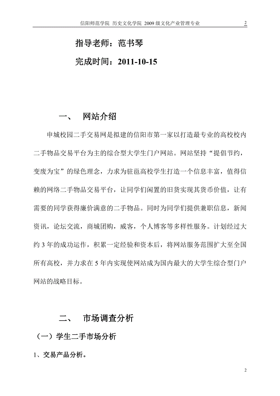 关于申城校园二手交易网站建设的可行性研究报告_第2页