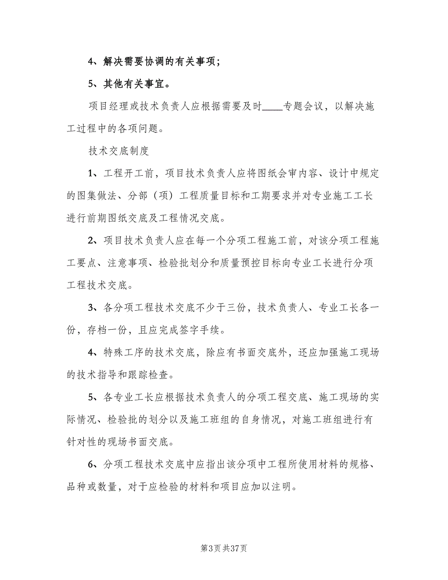 现场质量管理制度样本（5篇）_第3页