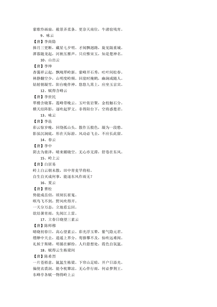 关于云的古诗（精选23首）_第2页