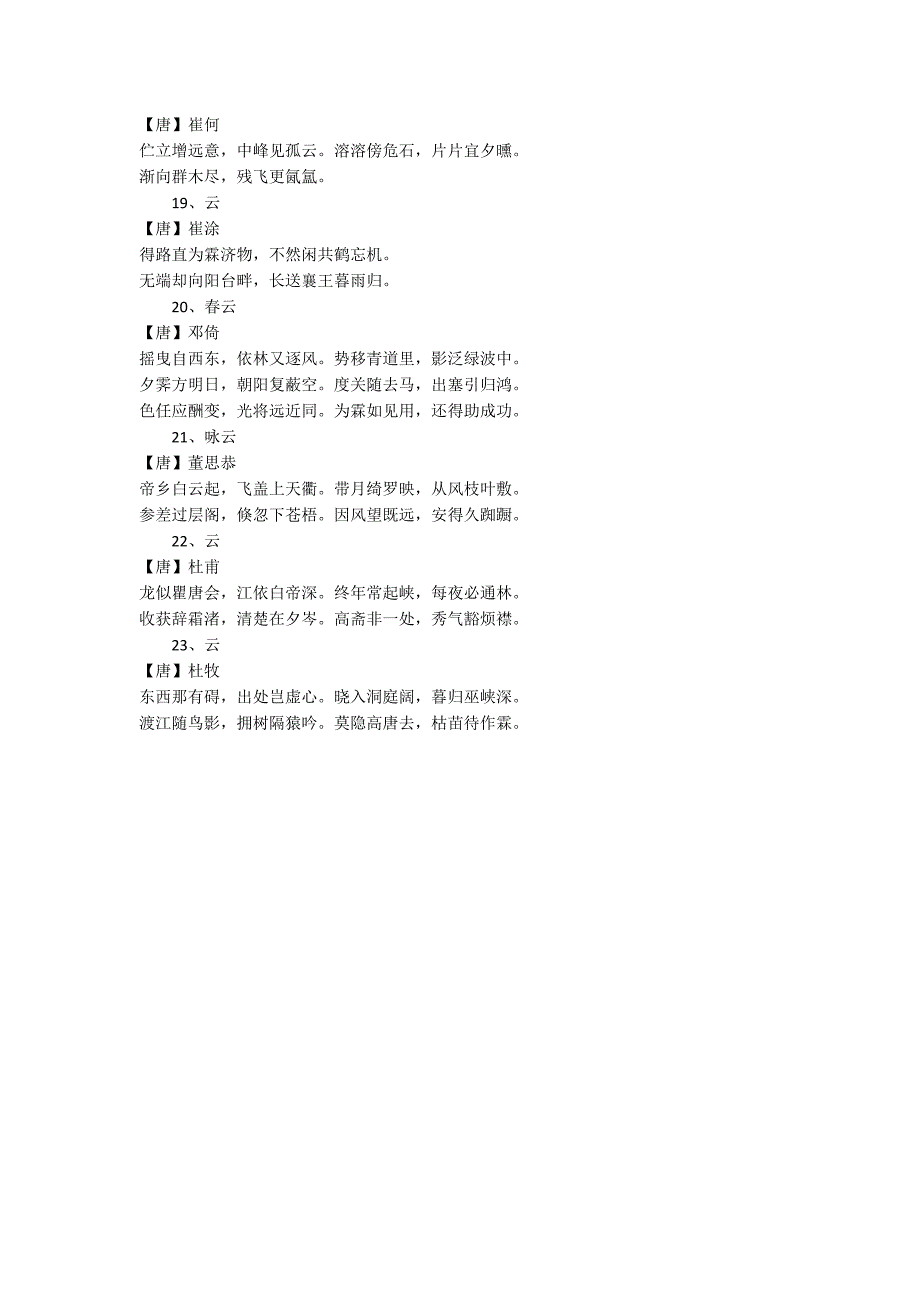 关于云的古诗（精选23首）_第3页