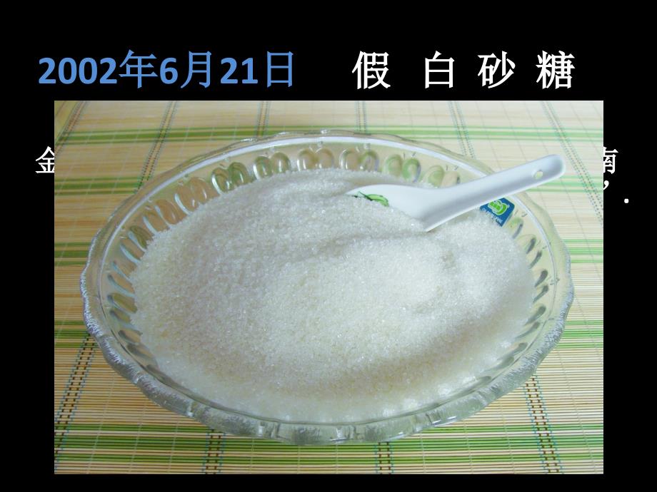 民以食为天食以安为先课件_第3页