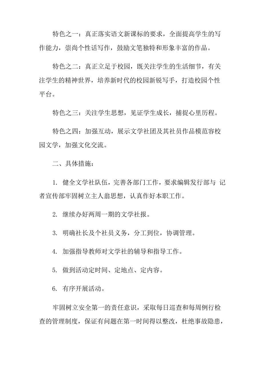 2021年社工工作计划6篇_第2页