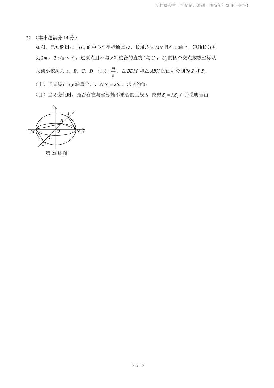 2013湖北高考数学文科试题及解析_第5页