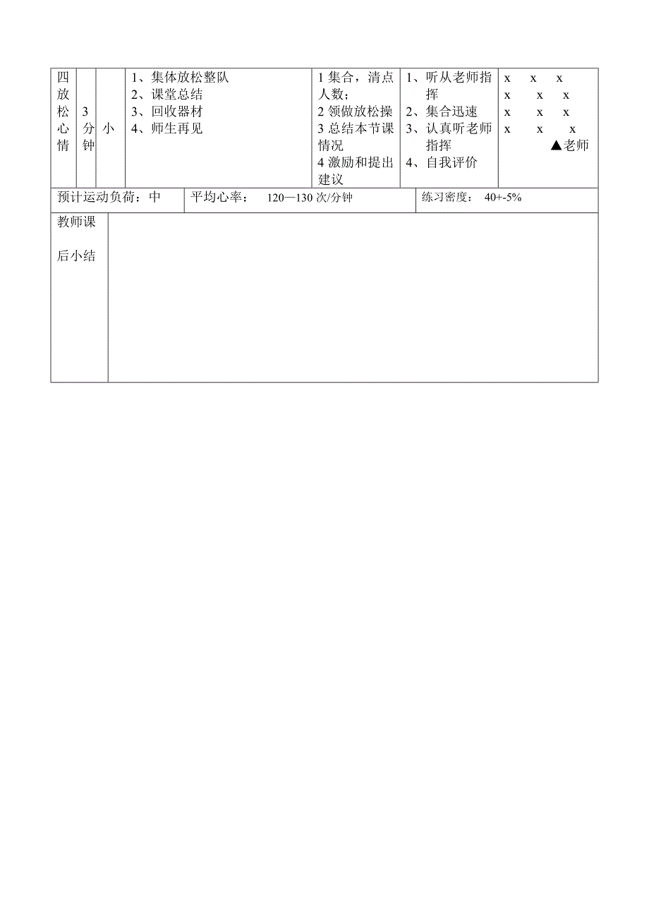 蹲踞式起跑 (2).doc_第3页