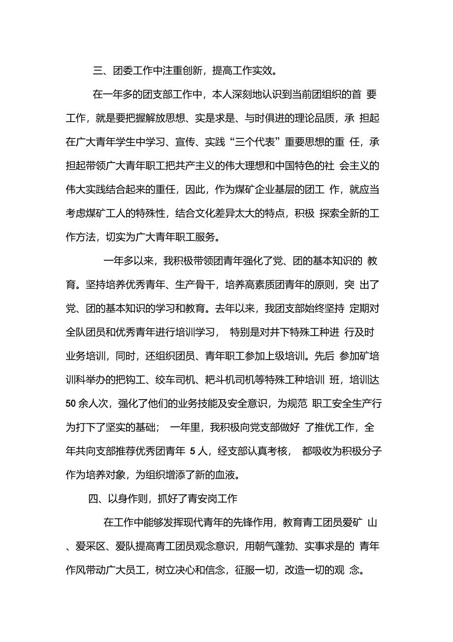 优秀团干部主要事迹材料_第2页