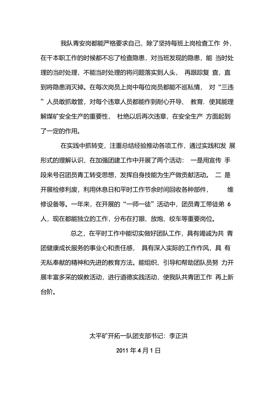 优秀团干部主要事迹材料_第3页