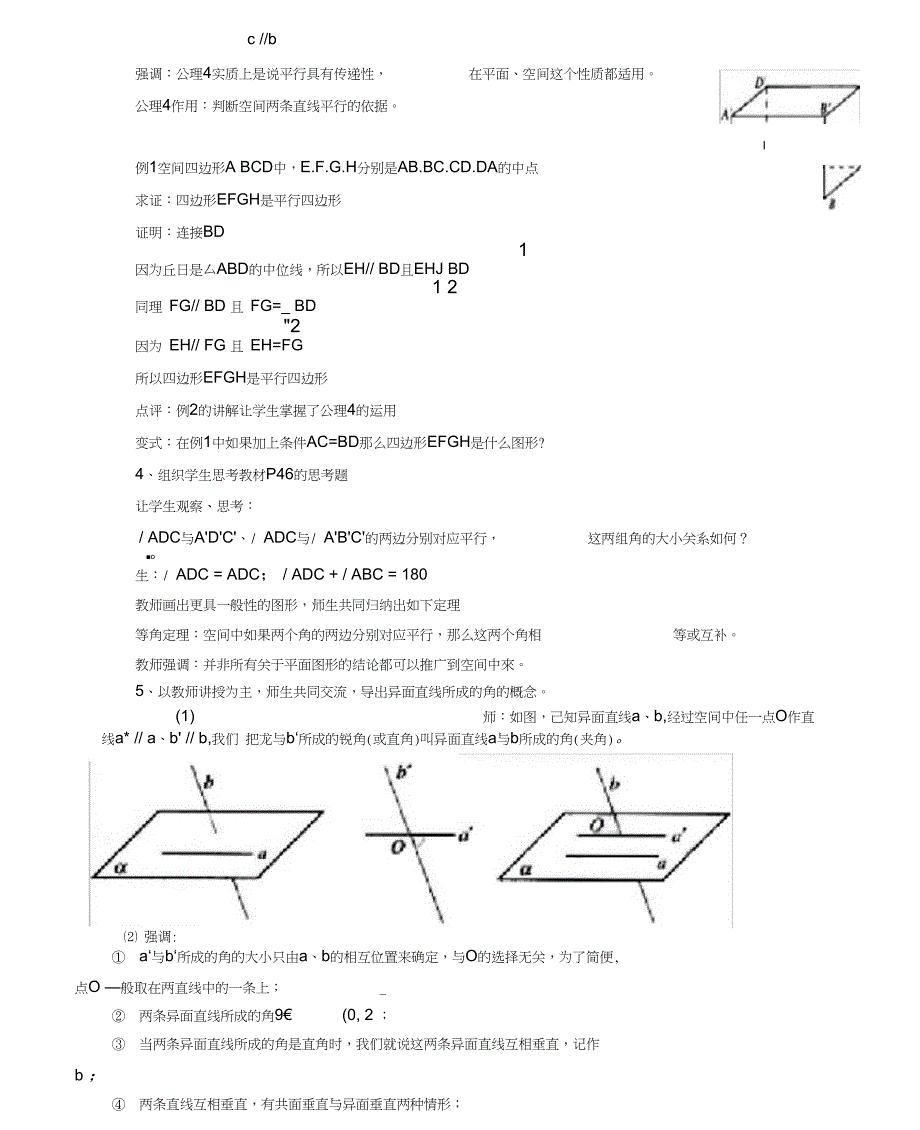 A2.1.2空间中直线与直线之间的位置关系_第2页