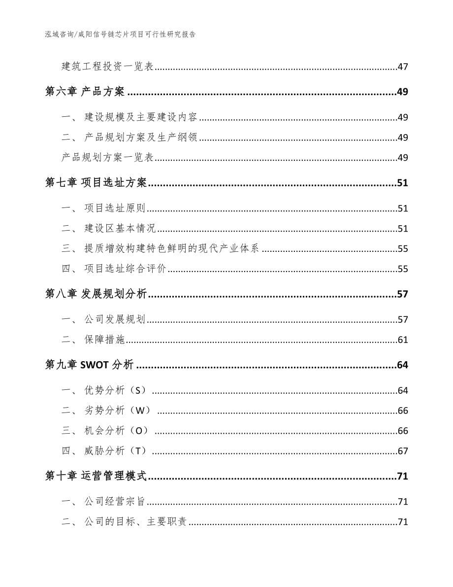 咸阳信号链芯片项目可行性研究报告_参考范文_第5页