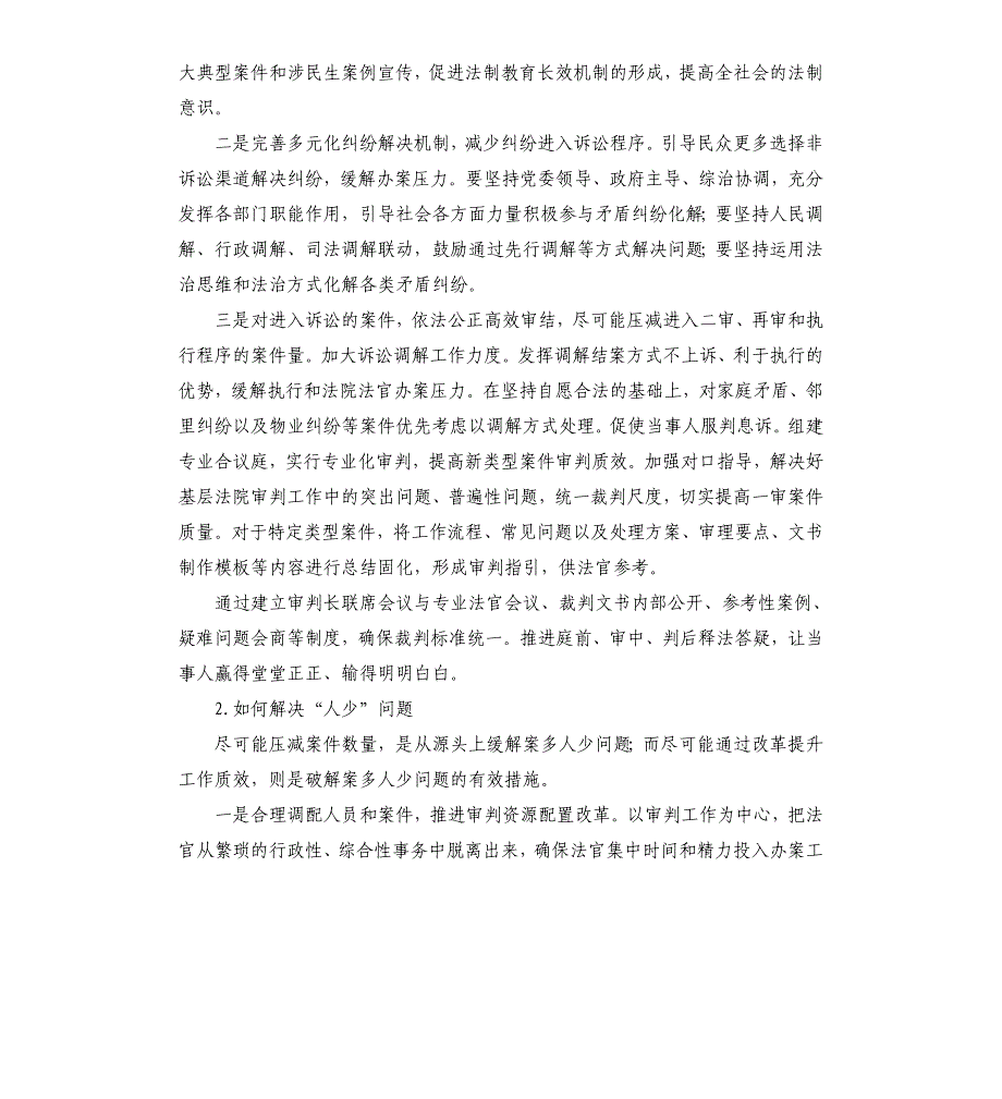 全市向政法队伍教育整顿驻点指导组的工作推进情况及下步工作安排报告_第4页