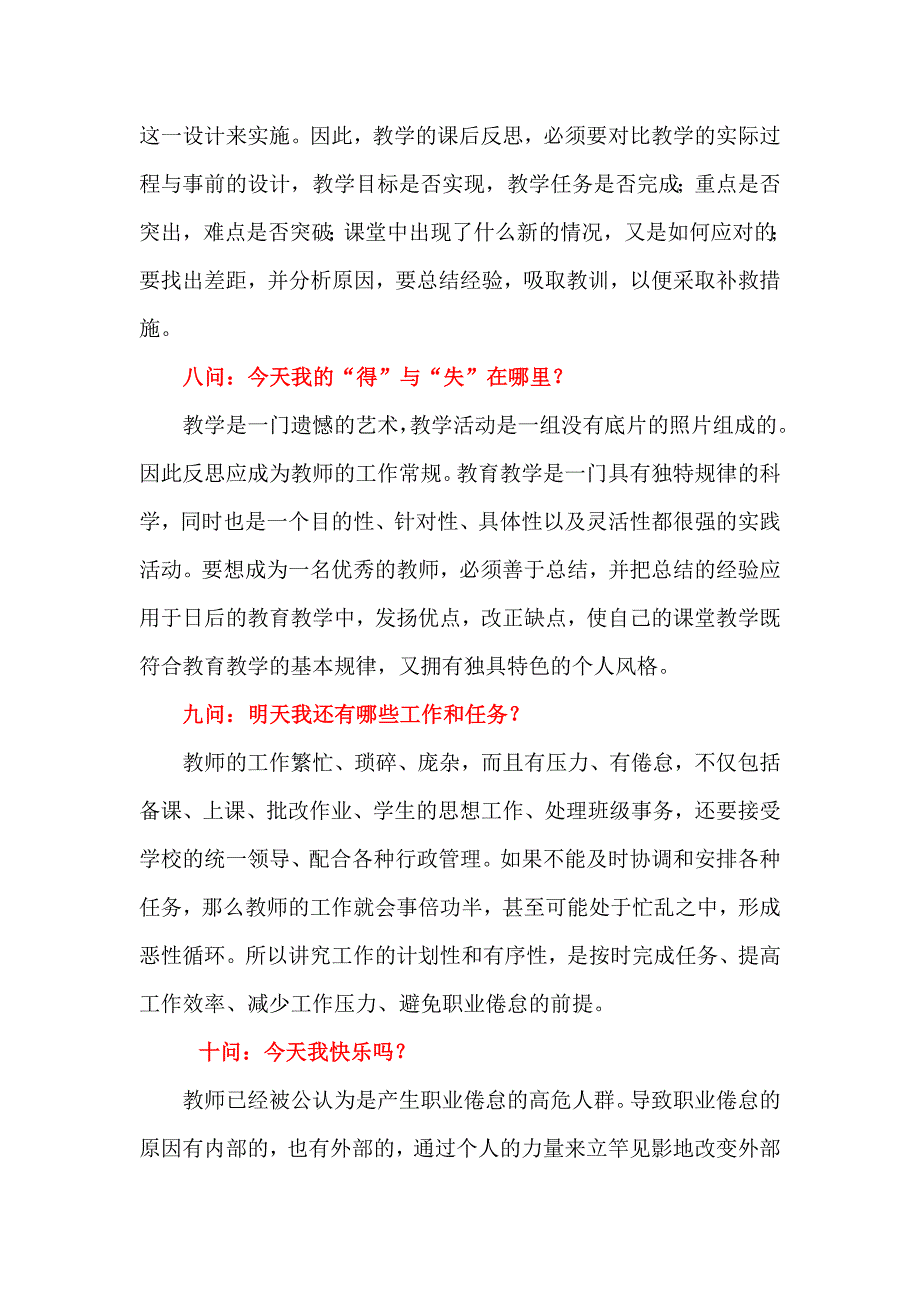 优秀教师的每日十问.doc_第4页