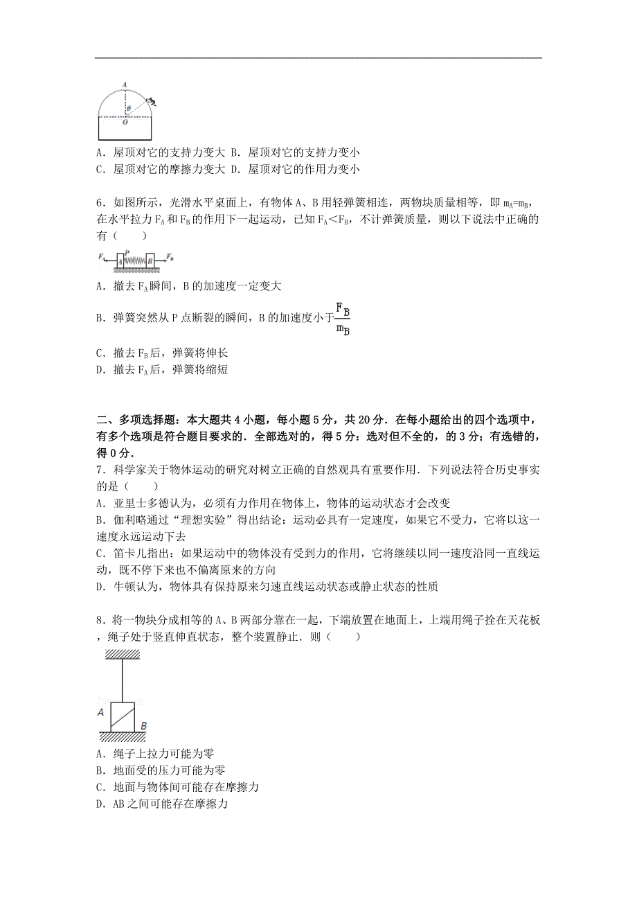 海南省高三物理上学期第三次月考试题word版含解析_第2页