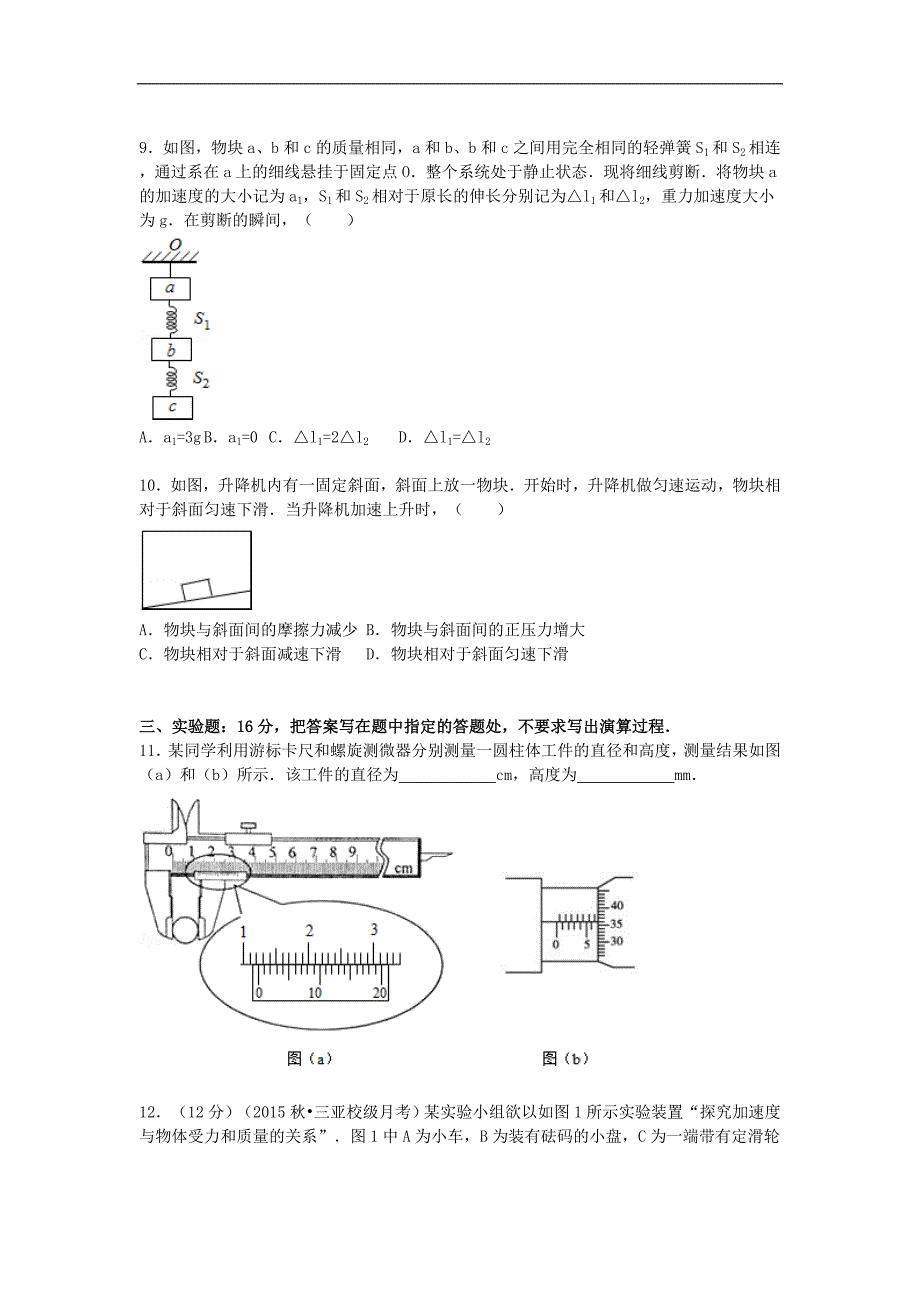 海南省高三物理上学期第三次月考试题word版含解析_第3页