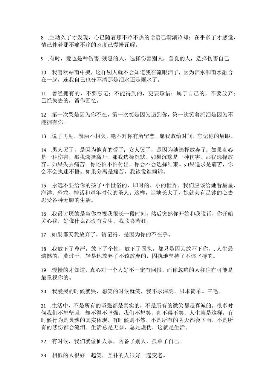 语言无法表达心情句子精选87句_第5页