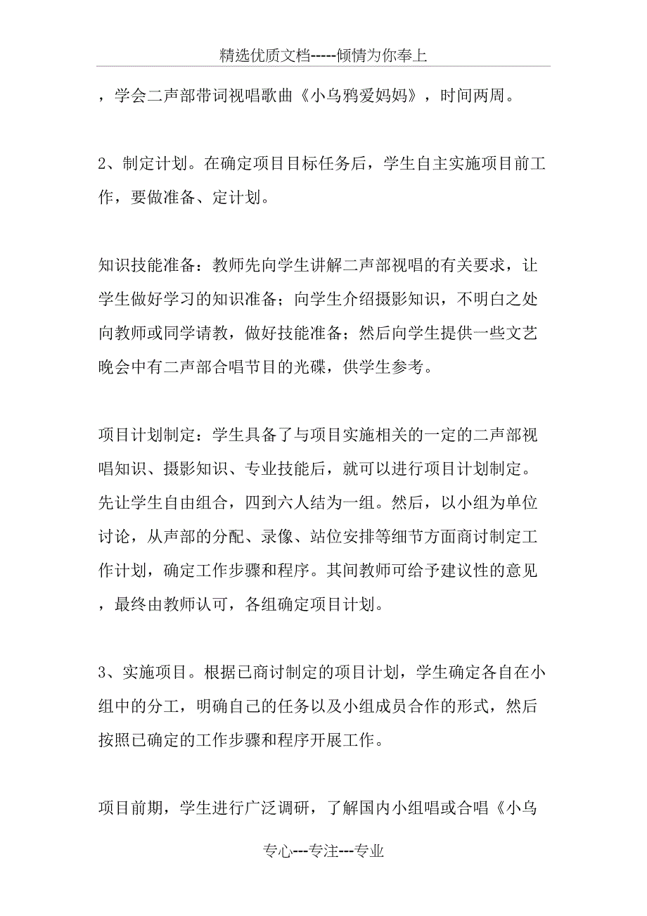 项目教学法对提高学前教育专业教学效果的初探_第4页