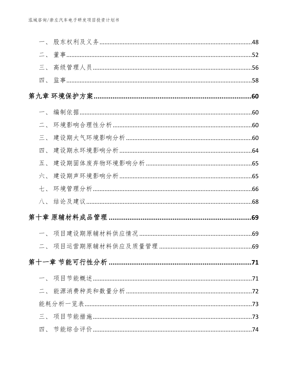 崇左汽车电子研发项目投资计划书_第4页